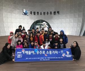 '산청군 드림스타트, 우주과학 체험캠프'