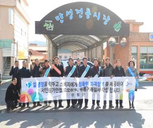 '산청군, 설 연휴 물가 안정 및 가스안전사고 예방 캠페인'