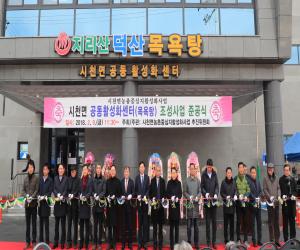 '산청 시천면에 지리산 덕산목욕탕 문열었다'