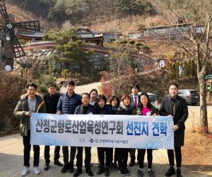 '산청베리류가공사업단, 산청군향토산업육성연구회 결성 첫걸음'