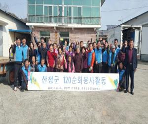 '산청군, 120자원봉사회 합동 순회봉사활동'