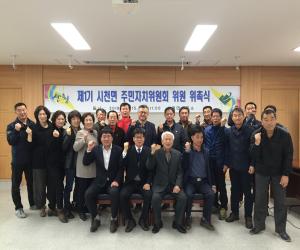 '산청군 시천·차황면 주민자치委 출범'