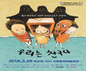 '산청문화예술회관서 공연보며 힐링합니다'