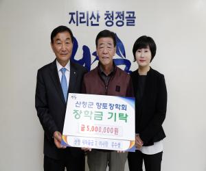 '산청 새마을금고 향토장학금 500만원 기탁'