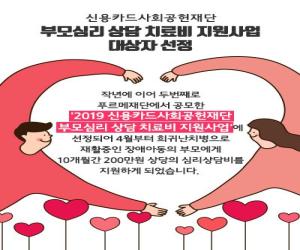 '엔청복지관 부모심리 상담 치료비 지원'