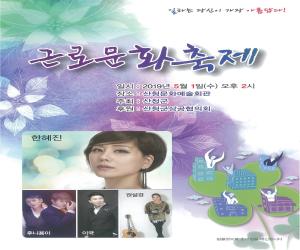 '산청군 ‘근로문화축제’ 행사 개최'