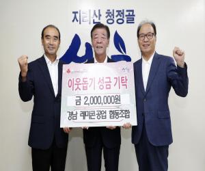 '경남레미콘협동조합 산청 찾아 성금기탁'