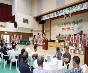 '산청군 축산가족의 날 회원 500여명 한자리'