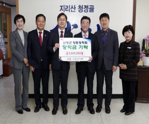 '농협 산청군지부 향토장학금 500만원 기탁'