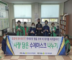 '산청새마을부녀회 어린이집에 수제마스크 600개 기부'