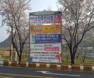 '산청군 현수막 지정게시대 확대·개선'
