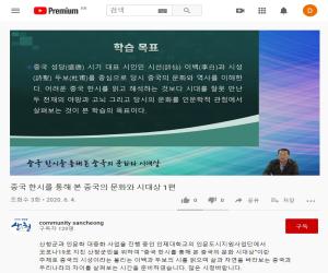 '산청군-인제대 인문도시지원사업 온라인 인문학 강연'