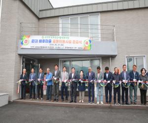 '산청군, 신안·문대 배후마을 공동이용시설 준공'