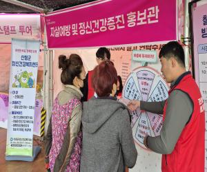 '산청군, 황매산철쭉제서 정신건강 인식개선 캠페인'