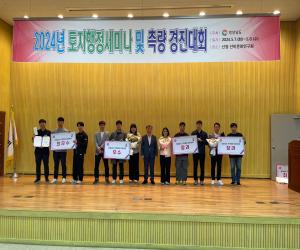 '산청군, 경남도 지적측량 경진대회 ‘장려’'