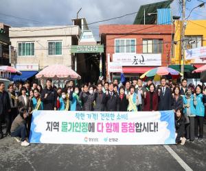 '산청군, 물가안정 특별대책 기간 운영'