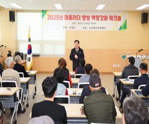 '산청군, 마을리더 양성 역량강화 워크숍'