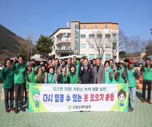 '산청군새마을부녀회, 헌 옷 모으기 운동 추진'