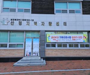 '산청지역자활센터, 중앙자활자금 공모 선정'