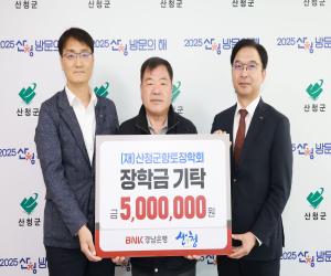 'BNK경남은행 산청지점, 향토장학금 500만원 기탁'
