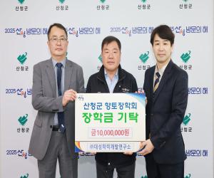 '㈜대성학력개발연구소, 산청 인재 양성 동참'