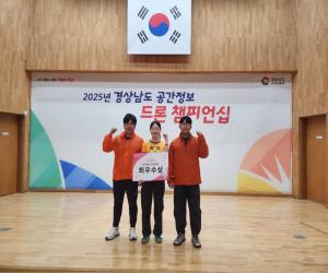 '산청군, 경남도 공간정보·드론 챔피언십 ‘최우수’'