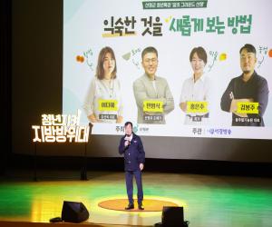 '산청군, ‘꿈의 그라운드 산청’ 개최'