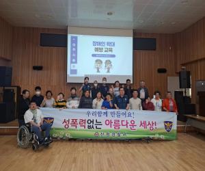 '산엔청복지관, 성폭력·성희롱 예방교육 실시'