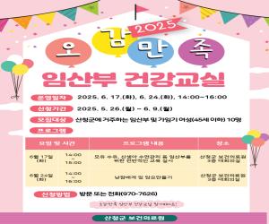 '산청군, 오감만족 임산부 건강교실 운영'