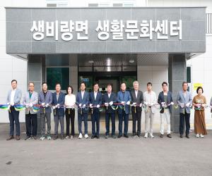 '산청군, 생비량면 생활문화센터 준공'