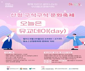 '산청군, 구석구석 문화배달 행사 추진'