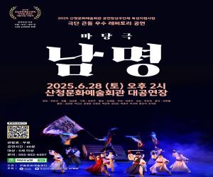 '산청군, 공연장상주단체육성지원사업 공연 마련'