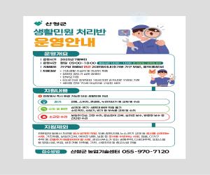 '민선 8기 4년 차 이승화 산청군정, 군민 편의에 올인'