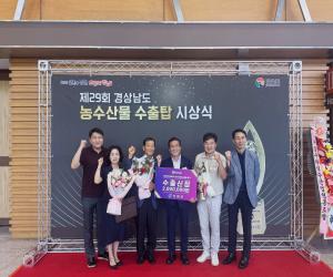 '산청군, 2년 연속 경남 수출탑 수출신장상'