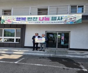 '함양산청축협, 덕산행복나눔회에 성금 전달'