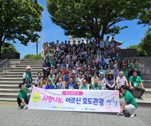 '산청군새마을회, 효 실천으로 사랑나눔 앞장'
