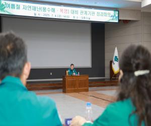 '산청군, 여름철 자연재난 대비 관계기관 회의'
