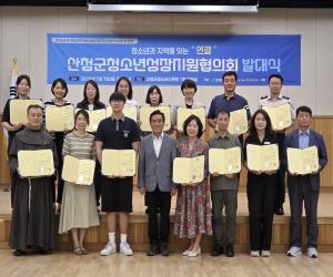 '산청군, 청소년성장지원협의회 연결 발대'