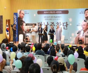 '산청군, ‘만남중창단 토크콘서트’ 감동의 여름밤 선사'