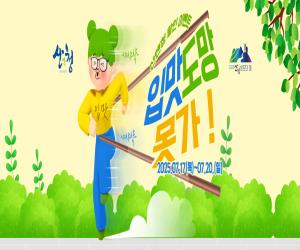 '산엔청쇼핑몰, ‘입맛 도망 못가!’ 이벤트 마련'