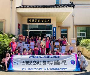 '경상남도생활개선회, 산청 수해농가 복구에 온정 전해'