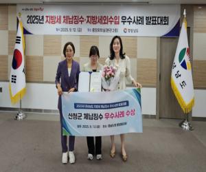 '산청군, 지방세 체납징수 우수사례 ‘우수상’'