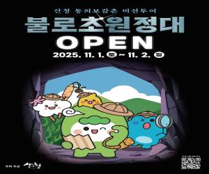 '산청군, 동의보감촌 미션투어 프로그램 운영'