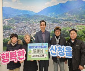 '대한적십자사 산청읍봉사회, 성금 전달'