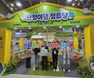 '“고향 사랑하는 마음으로 산청발전 응원”'