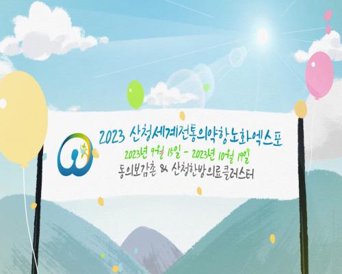 산청군 산엔청쇼핑몰 홍보영상 이미지