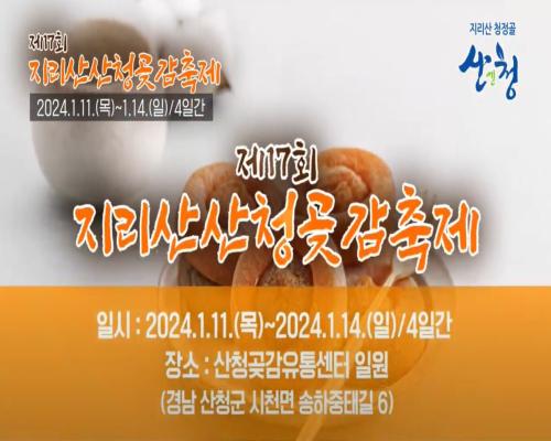 산청군 산엔청쇼핑몰 홍보영상 이미지