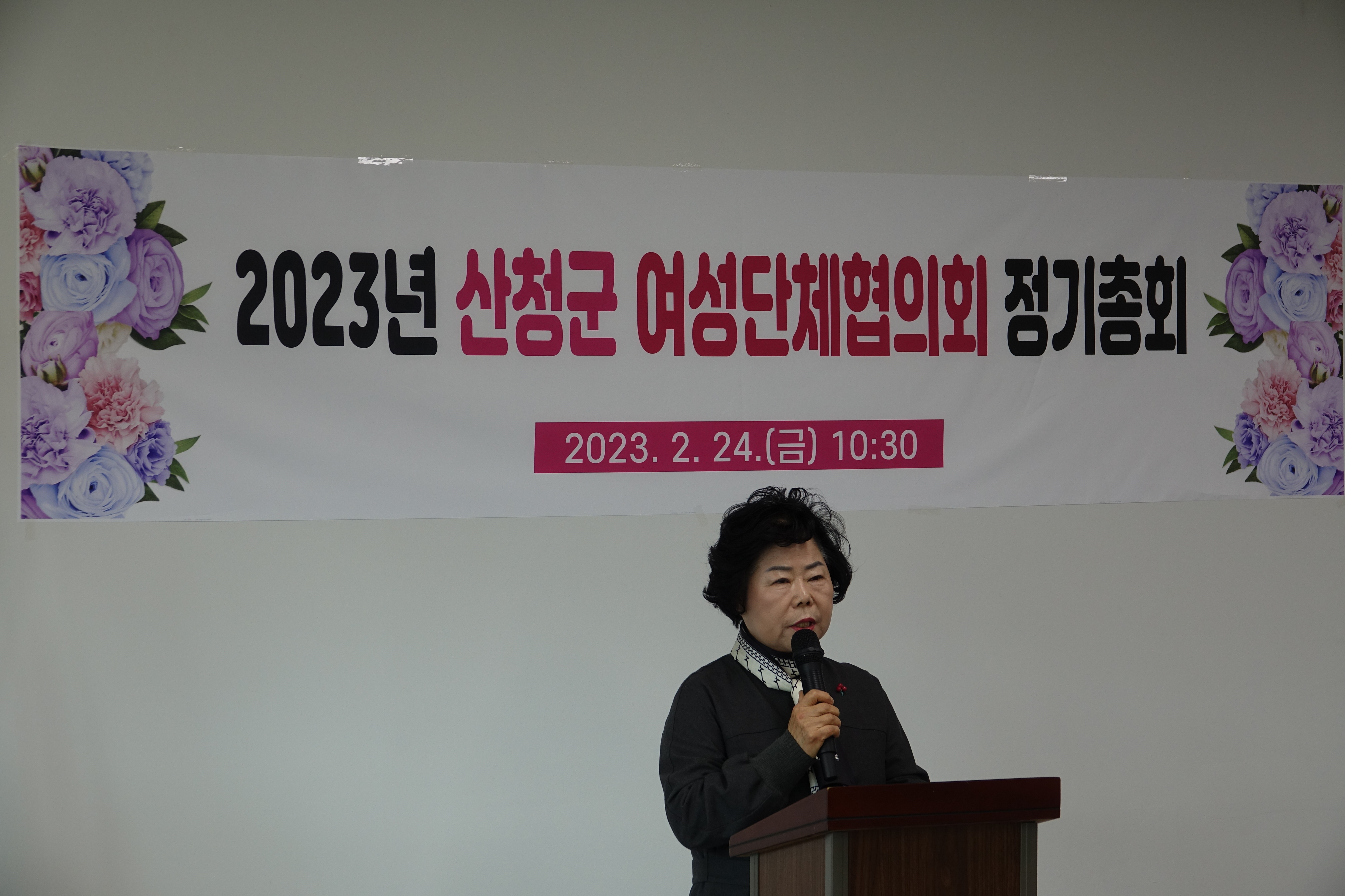 2023년도 산청군 여성단체협의회 정기총회 참석 1