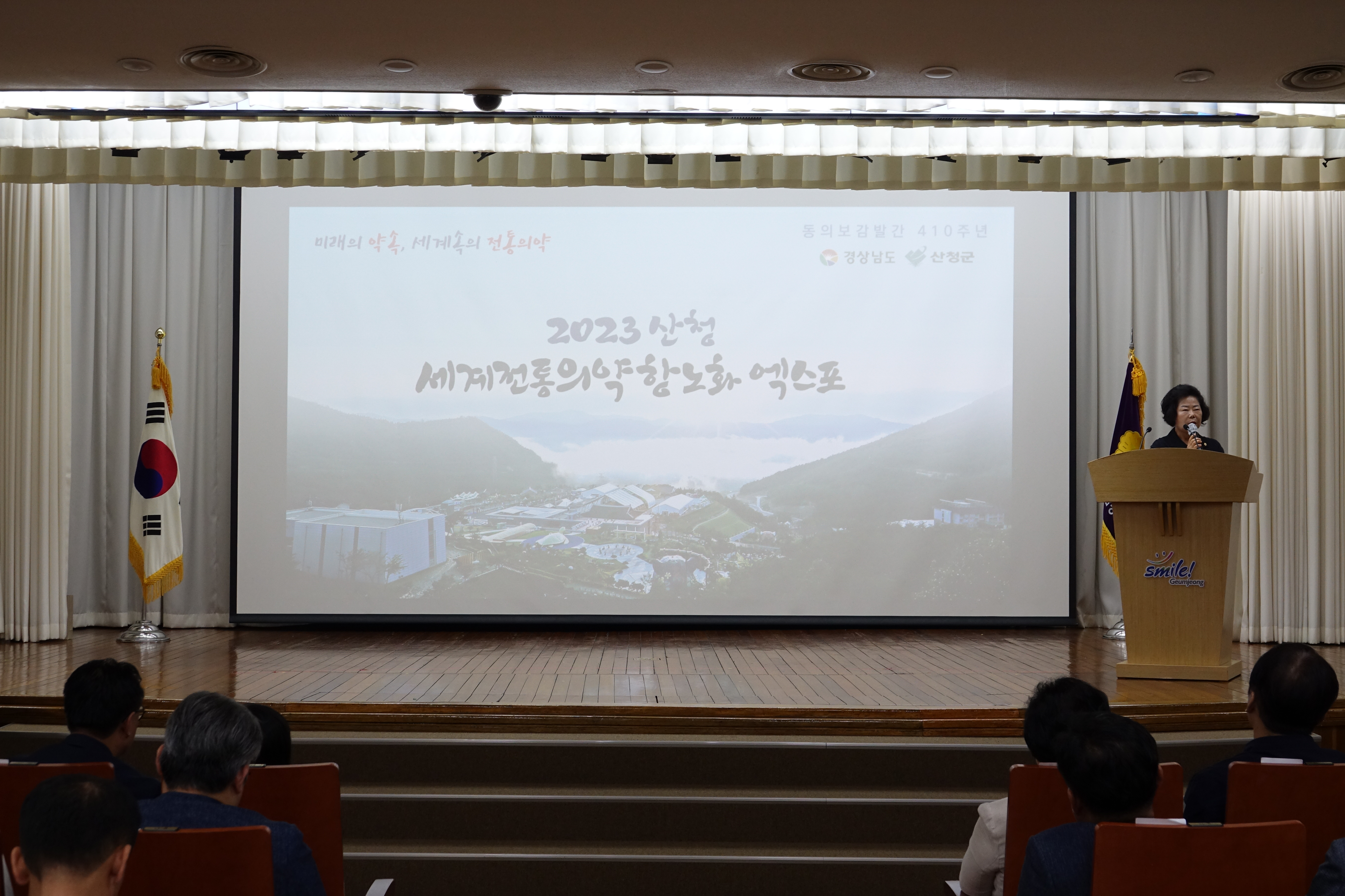 부산광역시 구·군의회 의장협의회 2023 산청엑스포 홍보 1