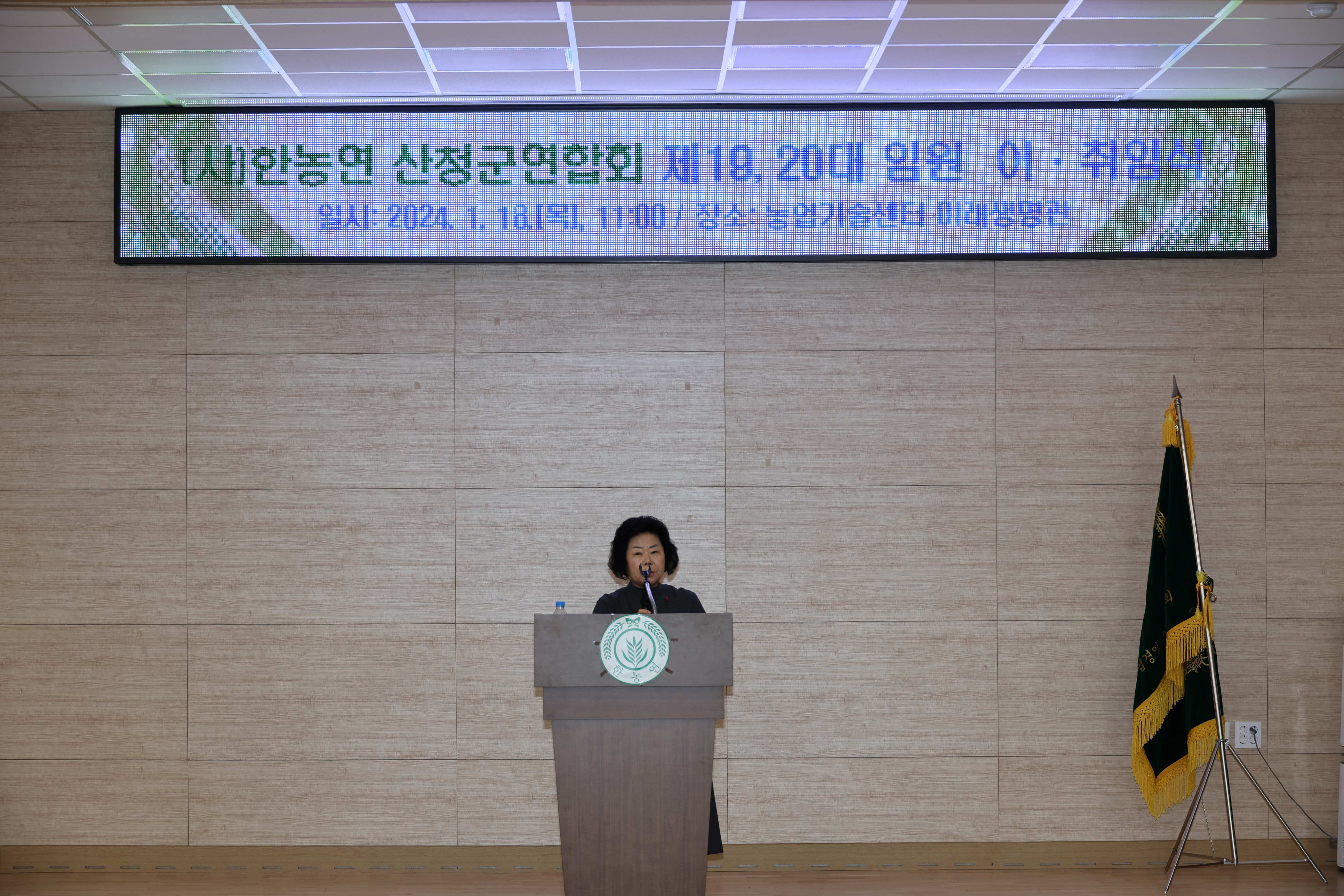(사)한국후계농업경연인 산청군연합회 제19,20대 임원 이,취임식 1